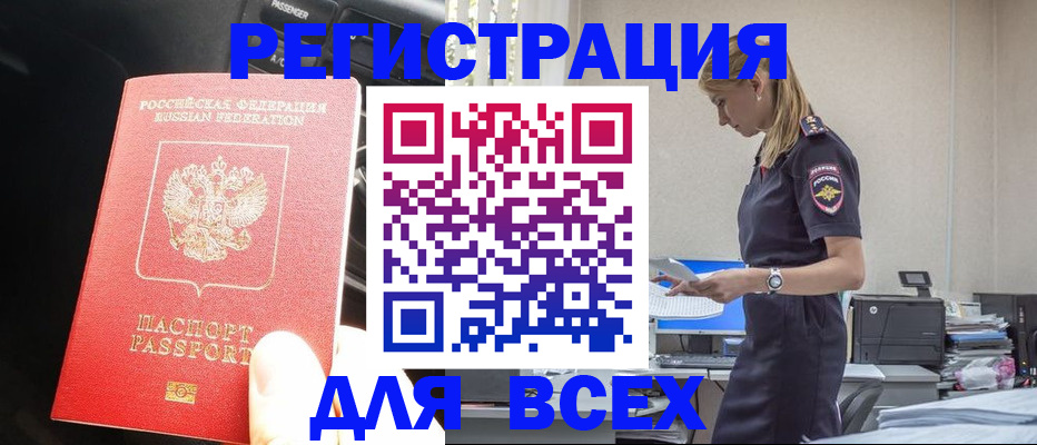 купить прописку в Чаплыгине